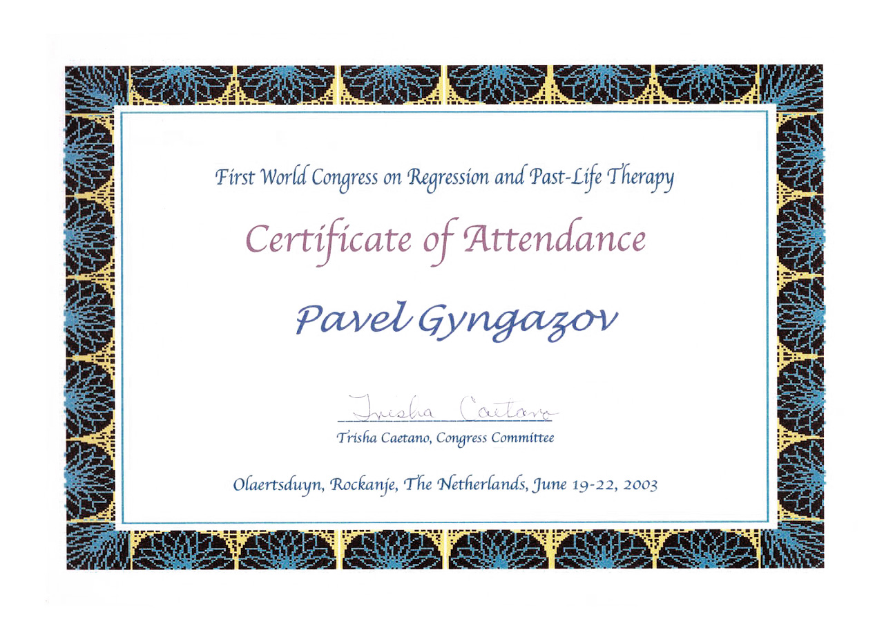 Сертификат участника Всемирного Конгресса Регрессионной терапии